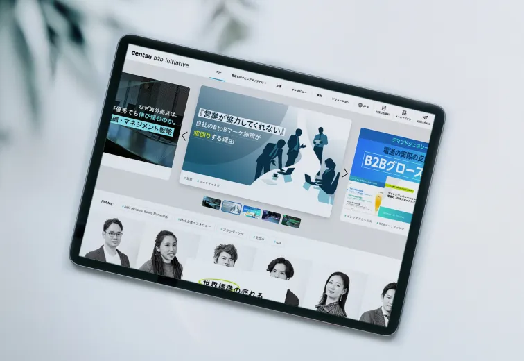 電通B2Bイニティアシブ オウンドメディア制作イメージ